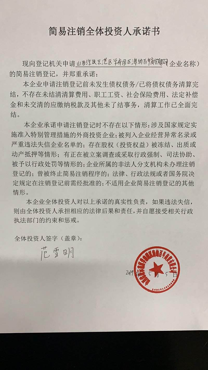 山西商贸公司的成长之路：从传统到现代